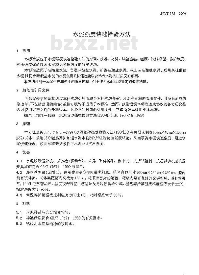 JC/T 738-2004 水泥强度快速检验方法