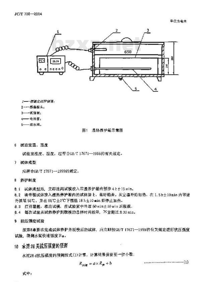 JC/T 738-2004 水泥强度快速检验方法