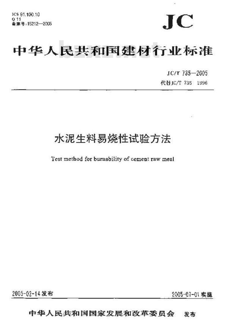 JC/T 735-2005 水泥生料易烧性试验方法