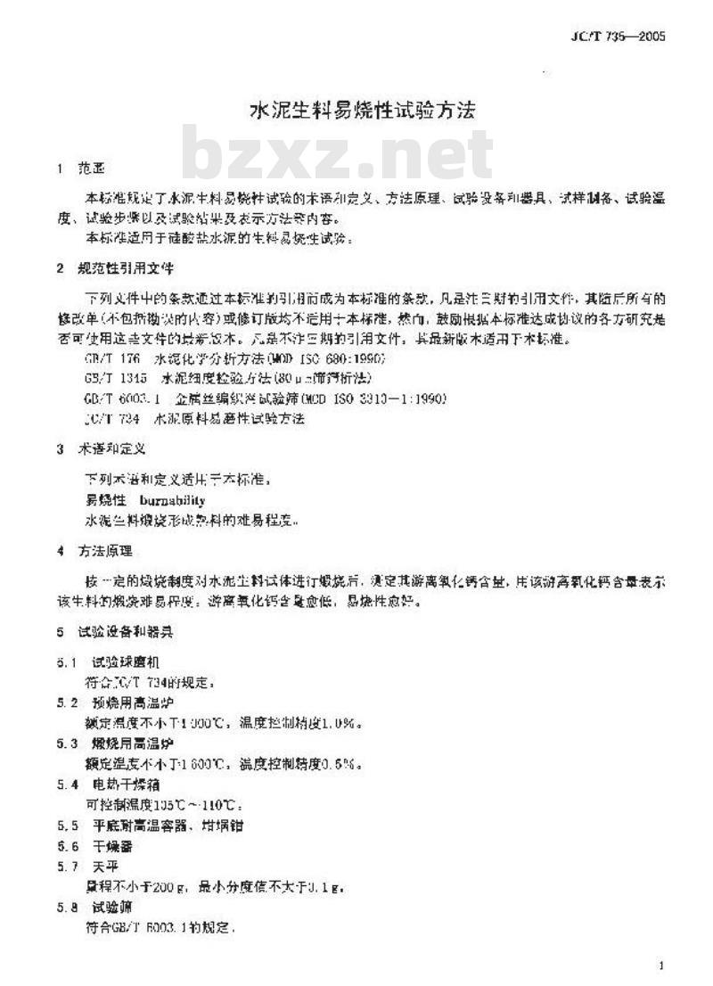 JC/T 735-2005 水泥生料易烧性试验方法