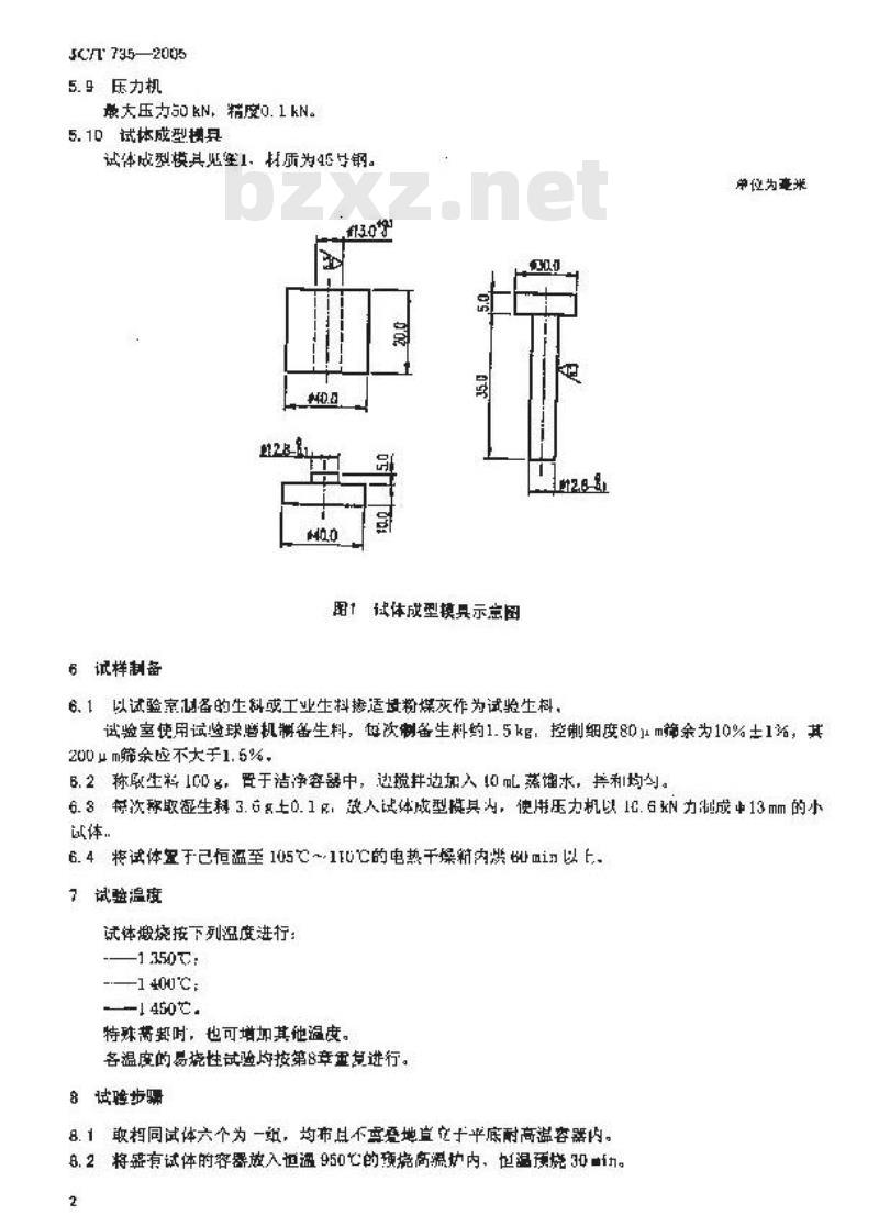 JC/T 735-2005 水泥生料易烧性试验方法