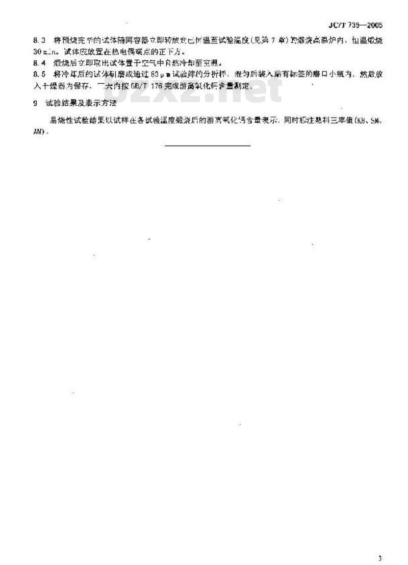 JC/T 735-2005 水泥生料易烧性试验方法