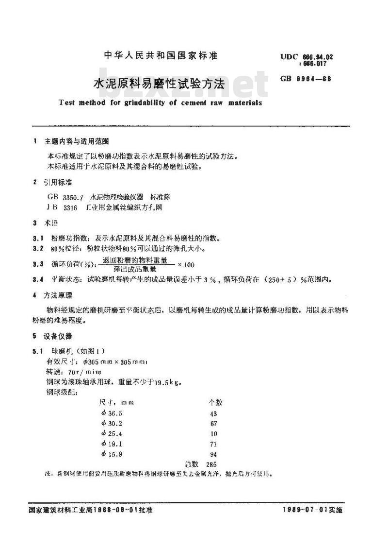 JC/T 734-2005 水泥原料易磨性试验方法