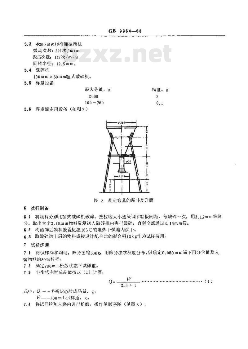 JC/T 734-2005 水泥原料易磨性试验方法