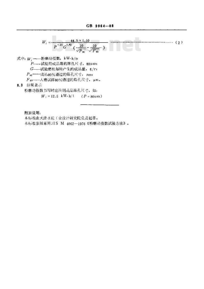 JC/T 734-2005 水泥原料易磨性试验方法