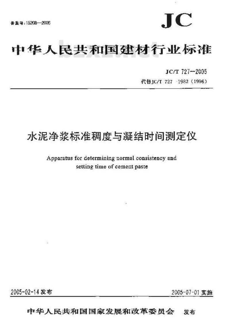 JC/T 727-2005 水泥净浆标准稠度与凝结时间测定仪