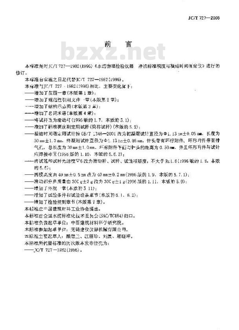 JC/T 727-2005 水泥净浆标准稠度与凝结时间测定仪
