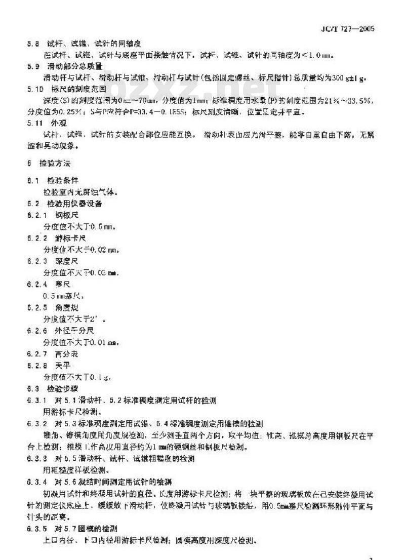 JC/T 727-2005 水泥净浆标准稠度与凝结时间测定仪