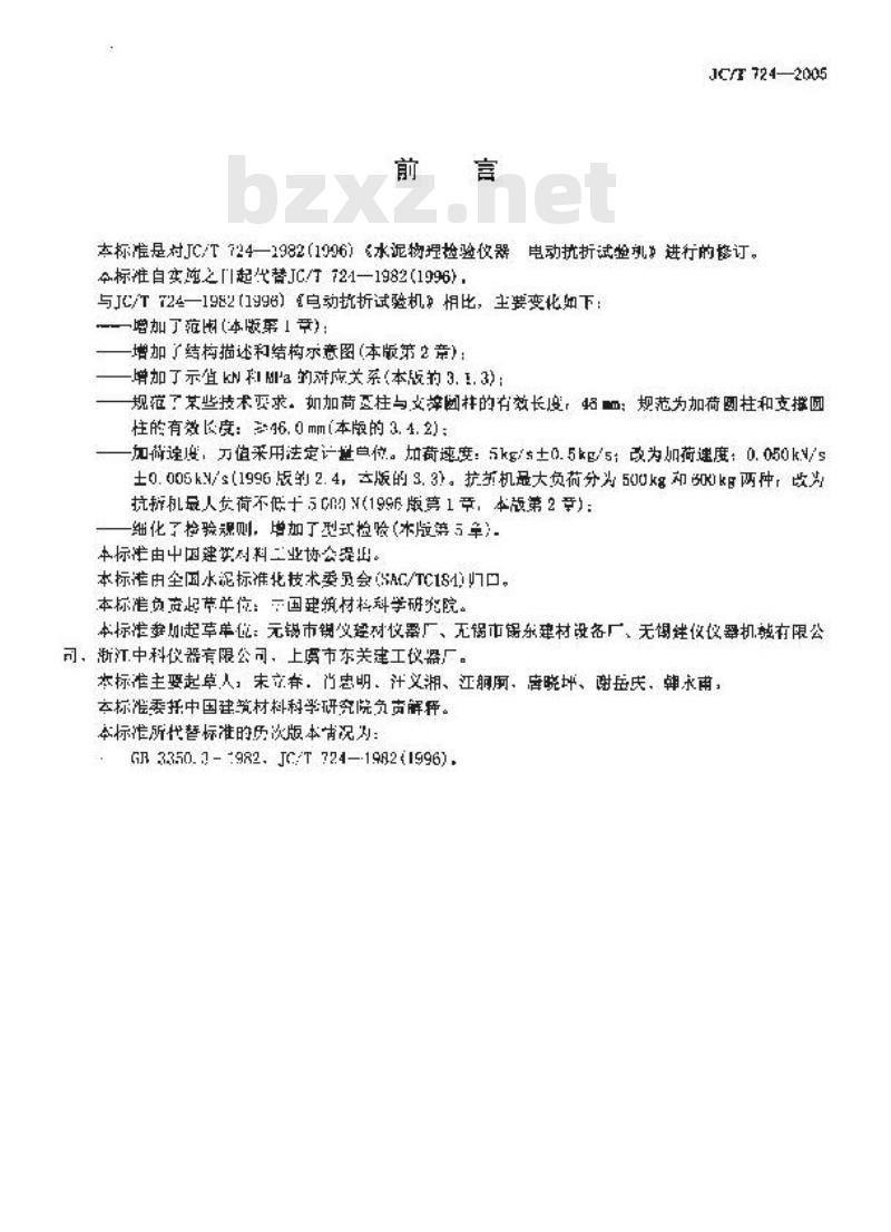 JC/T 724-2005 水泥胶砂电动抗折试验机