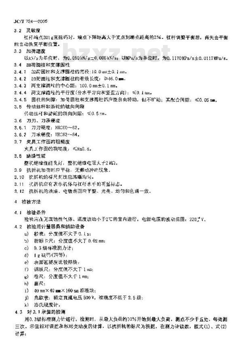 JC/T 724-2005 水泥胶砂电动抗折试验机