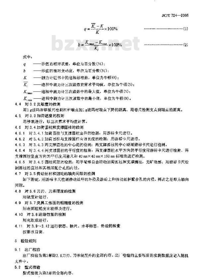 JC/T 724-2005 水泥胶砂电动抗折试验机