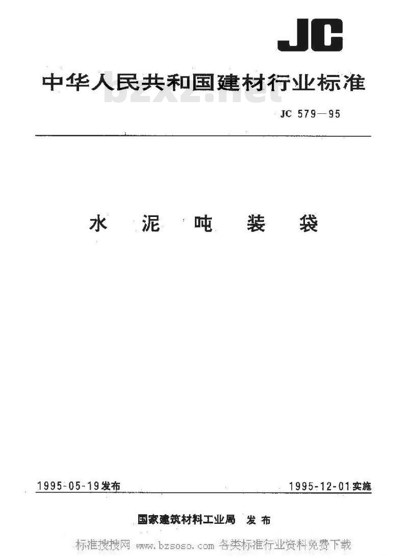 JC 579-1995 水泥吨装袋