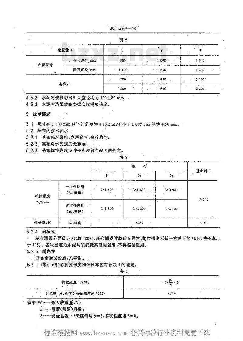 JC 579-1995 水泥吨装袋