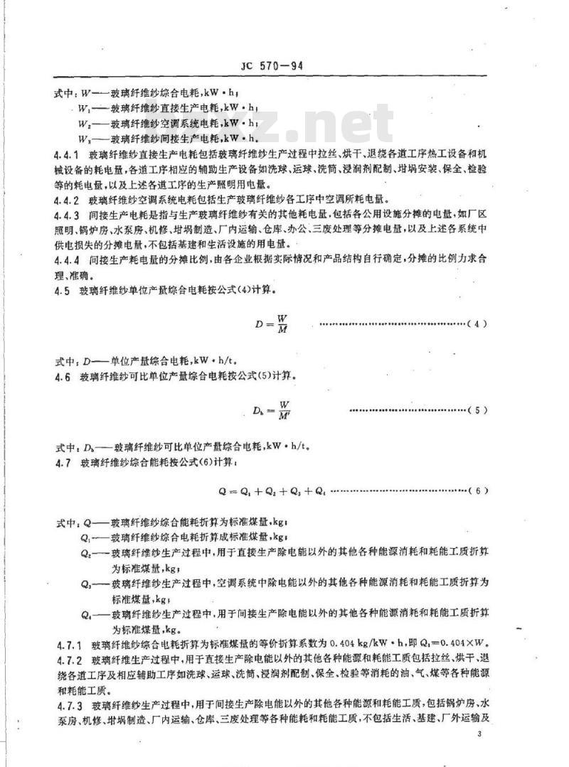JC 570-1994 玻璃纤维纱能耗等级定额