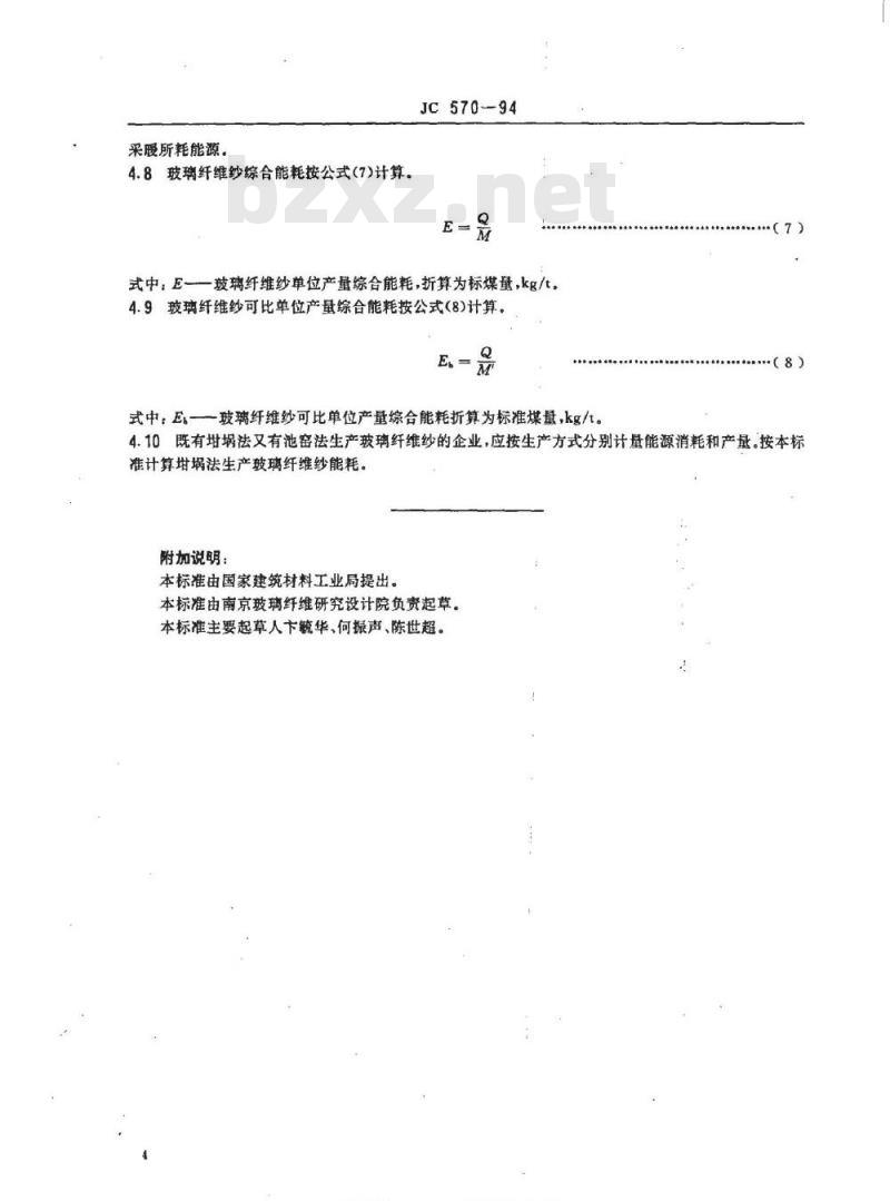 JC 570-1994 玻璃纤维纱能耗等级定额
