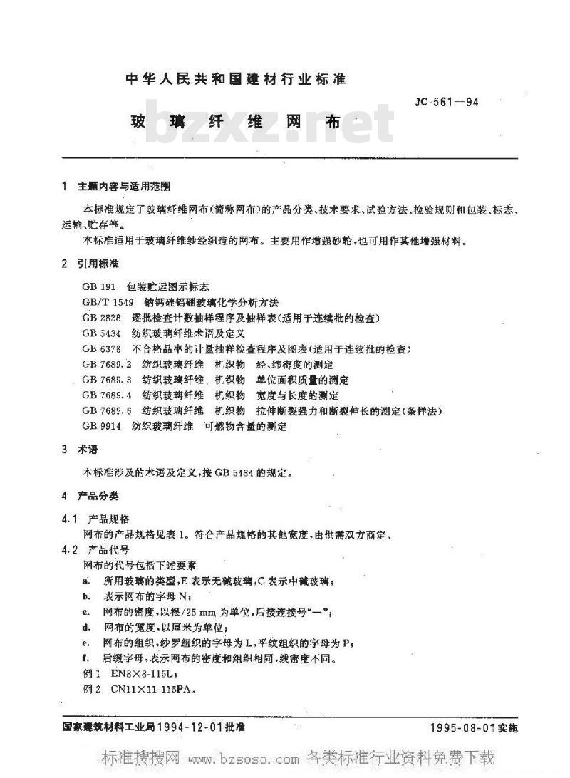 JC 561-1994 玻璃纤维网布