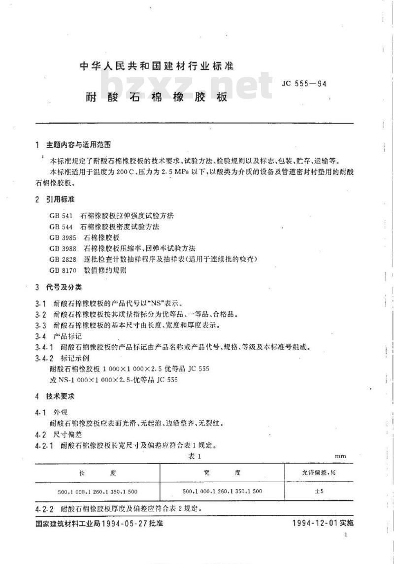 JC 555-1994 耐酸石棉橡胶板