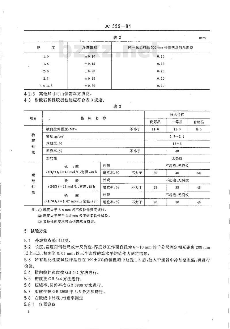 JC 555-1994 耐酸石棉橡胶板
