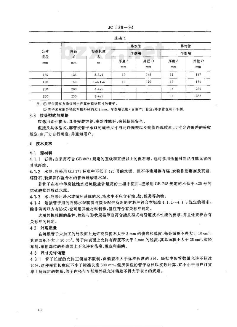 JC 538-1994 石棉水泥落水管、排污管及其接头