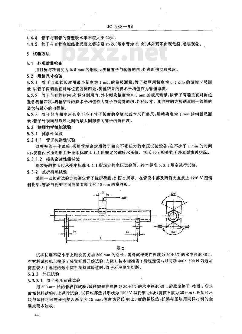 JC 538-1994 石棉水泥落水管、排污管及其接头