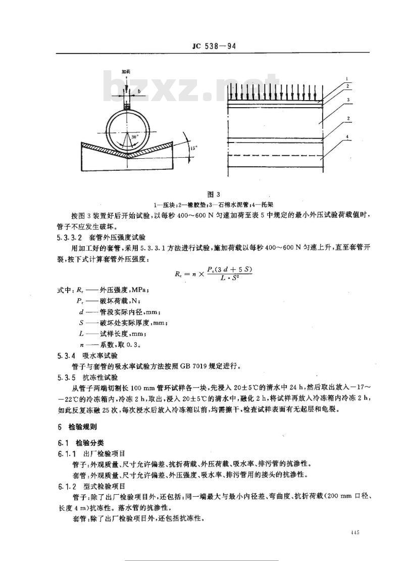 JC 538-1994 石棉水泥落水管、排污管及其接头