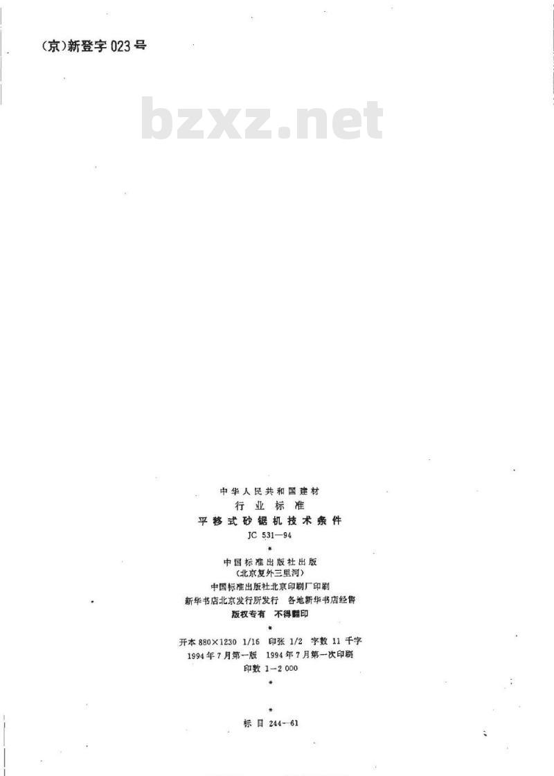 JC 531-1994 平移式砂锯机技术条件