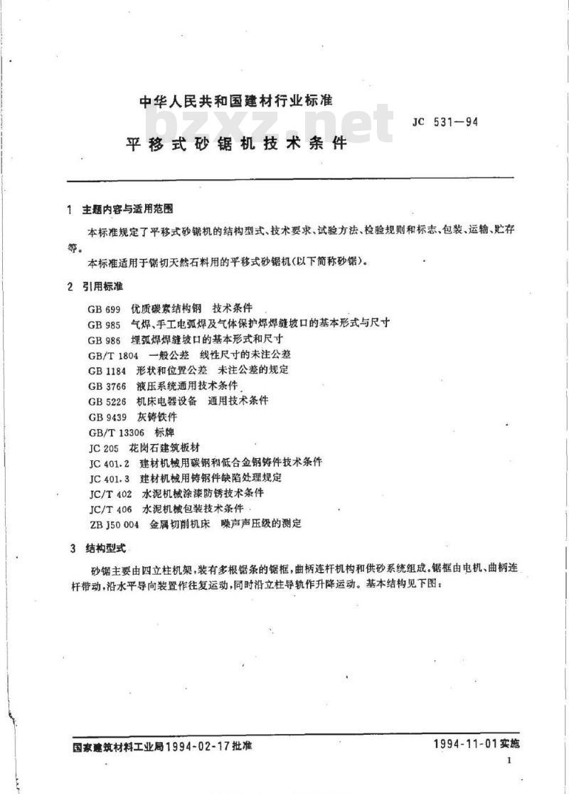 JC 531-1994 平移式砂锯机技术条件