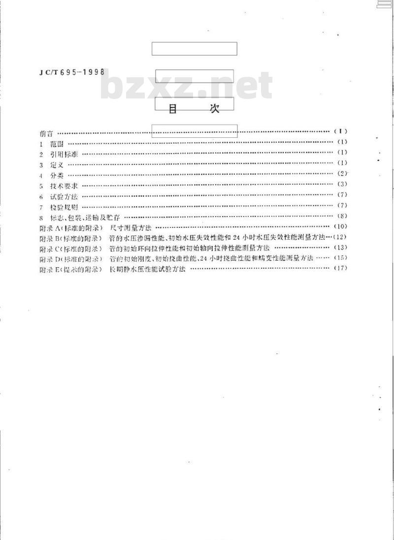 JC/T 695-1998 离心浇铸玻璃纤维增强不饱和聚酯树脂夹砂管