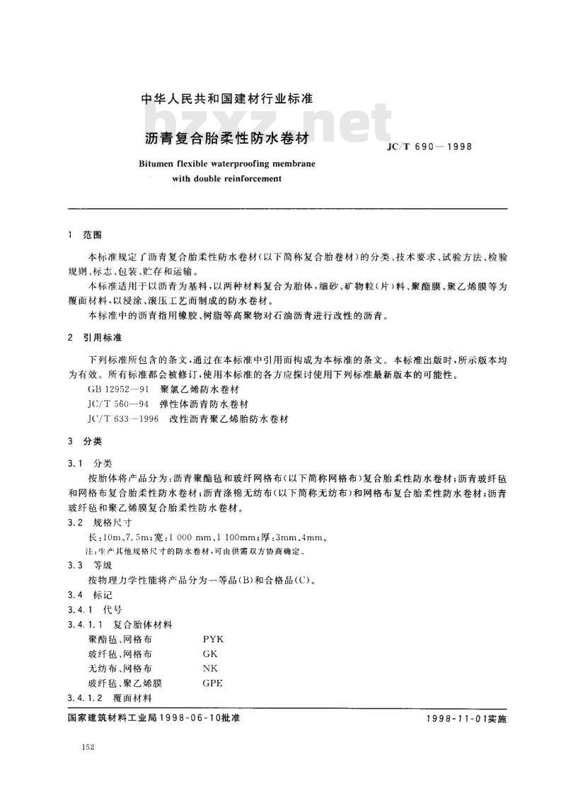 JC/T 690-1998 沥青复合胎柔性防水卷材
