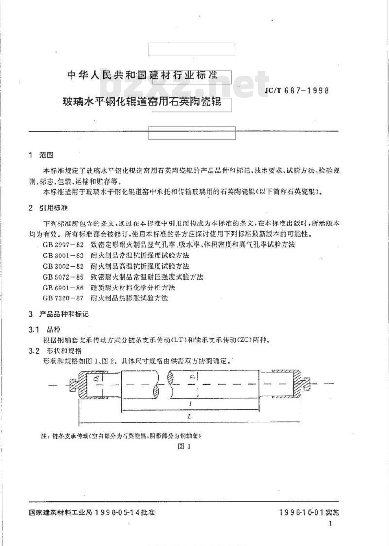 JC/T 687-1998 玻璃水平钢化辊道窑用石英陶瓷辊