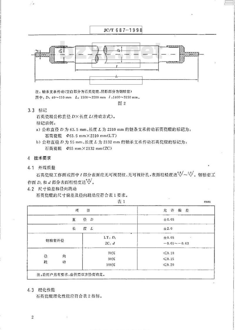 JC/T 687-1998 玻璃水平钢化辊道窑用石英陶瓷辊