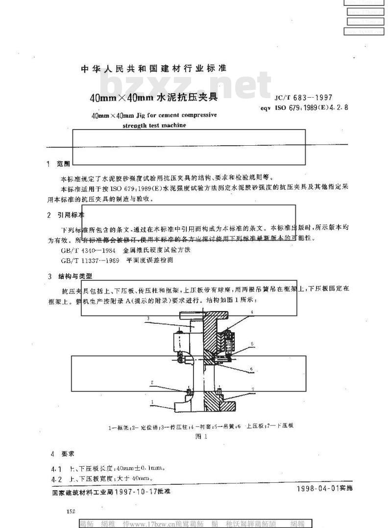 JC/T 683-1997 40mm×40mm水泥抗压夹具