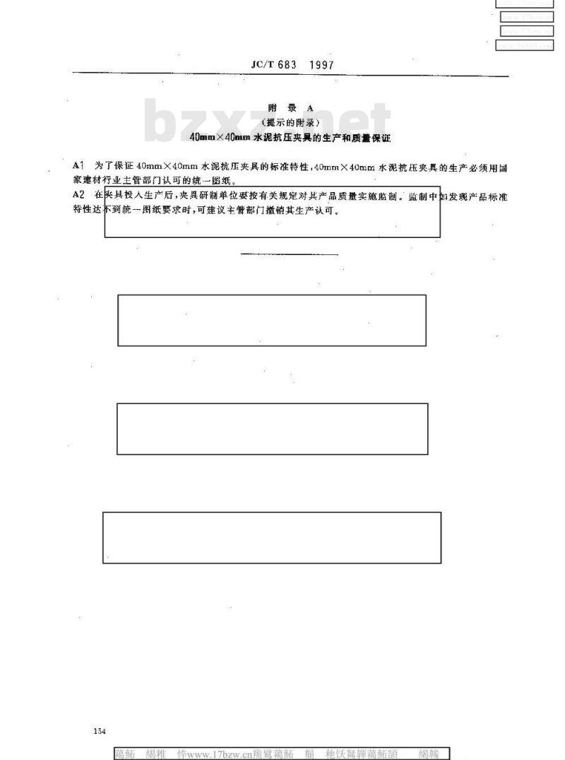 JC/T 683-1997 40mm×40mm水泥抗压夹具