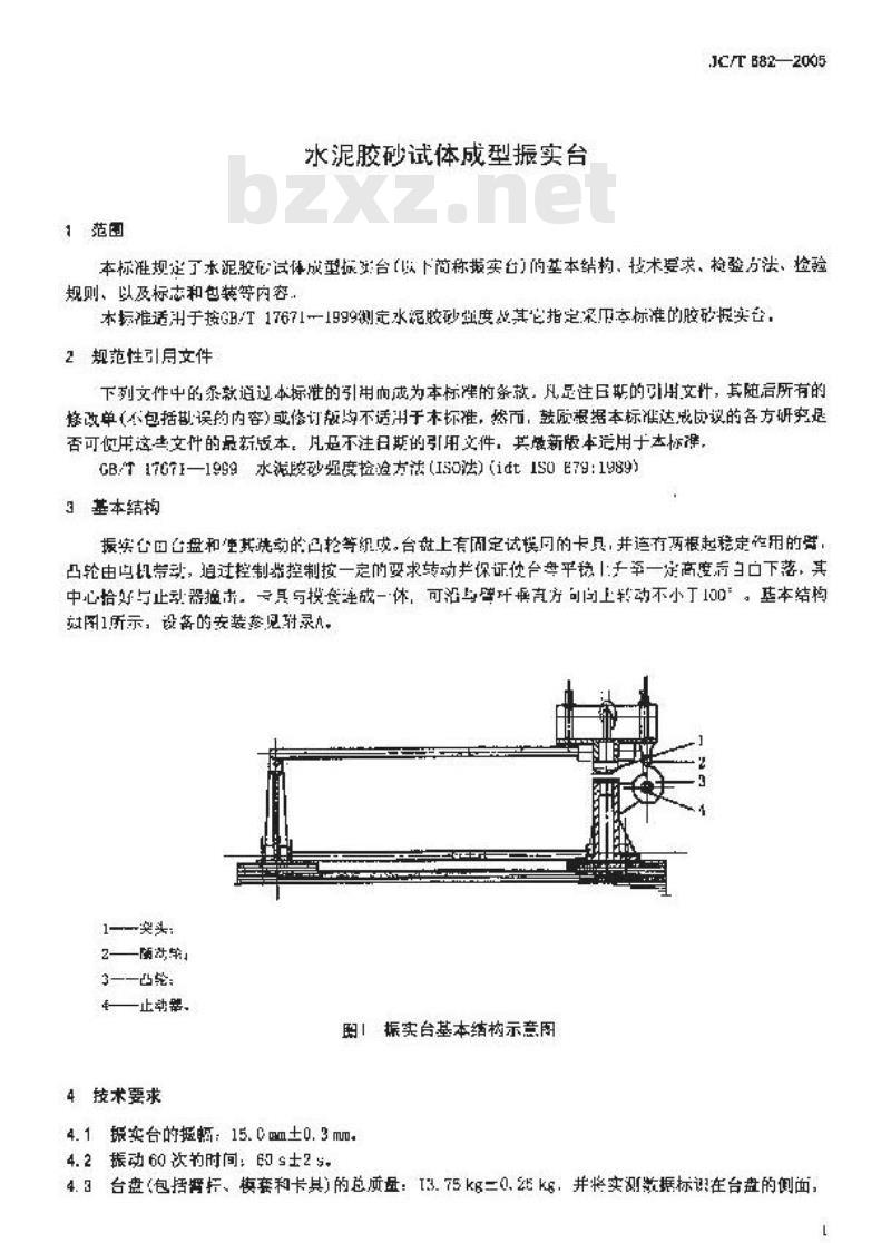 JC/T 682-2005 水泥胶砂试体成型振实台