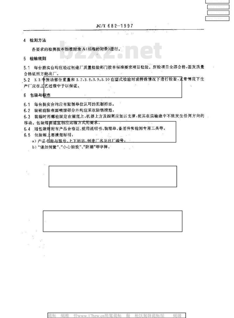 JC/T 682-1997 水泥胶砂试体成型振实台
