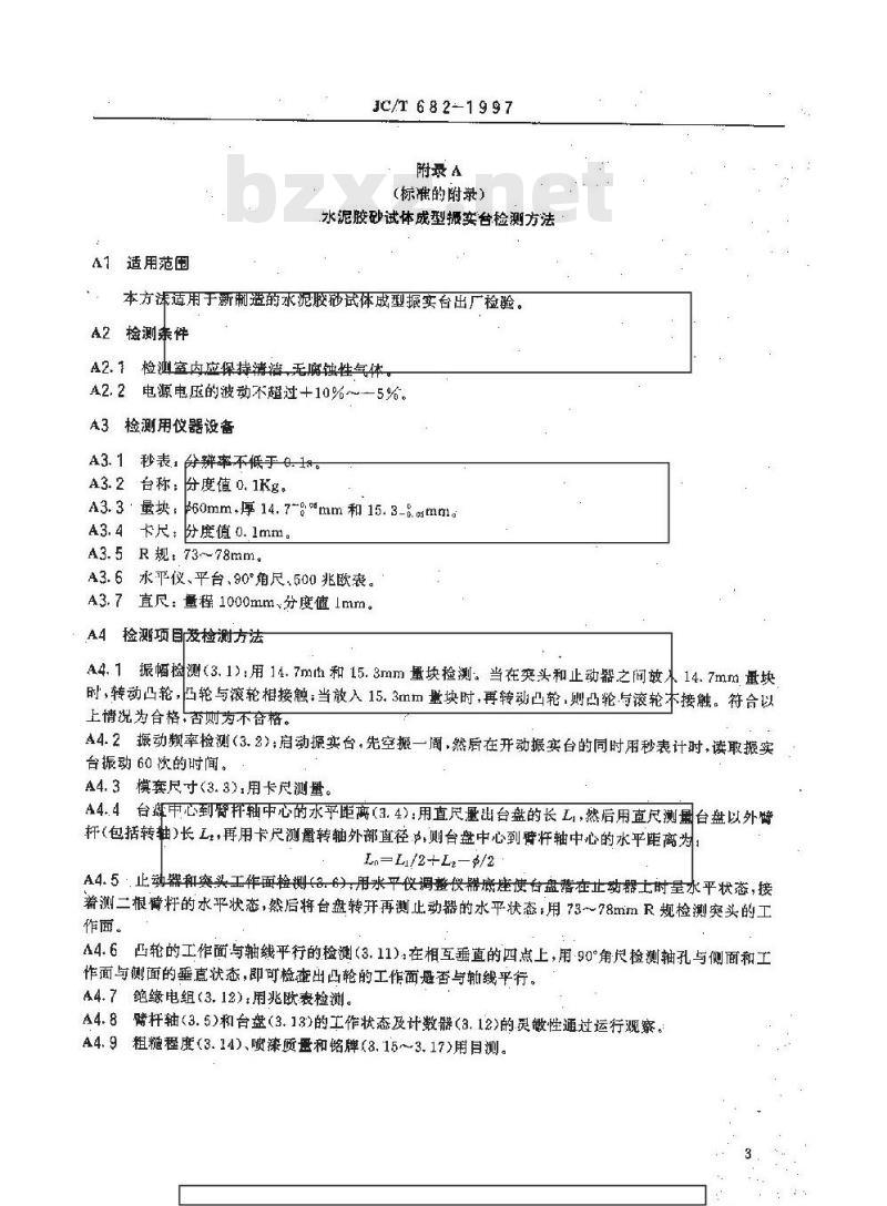 JC/T 682-1997 水泥胶砂试体成型振实台
