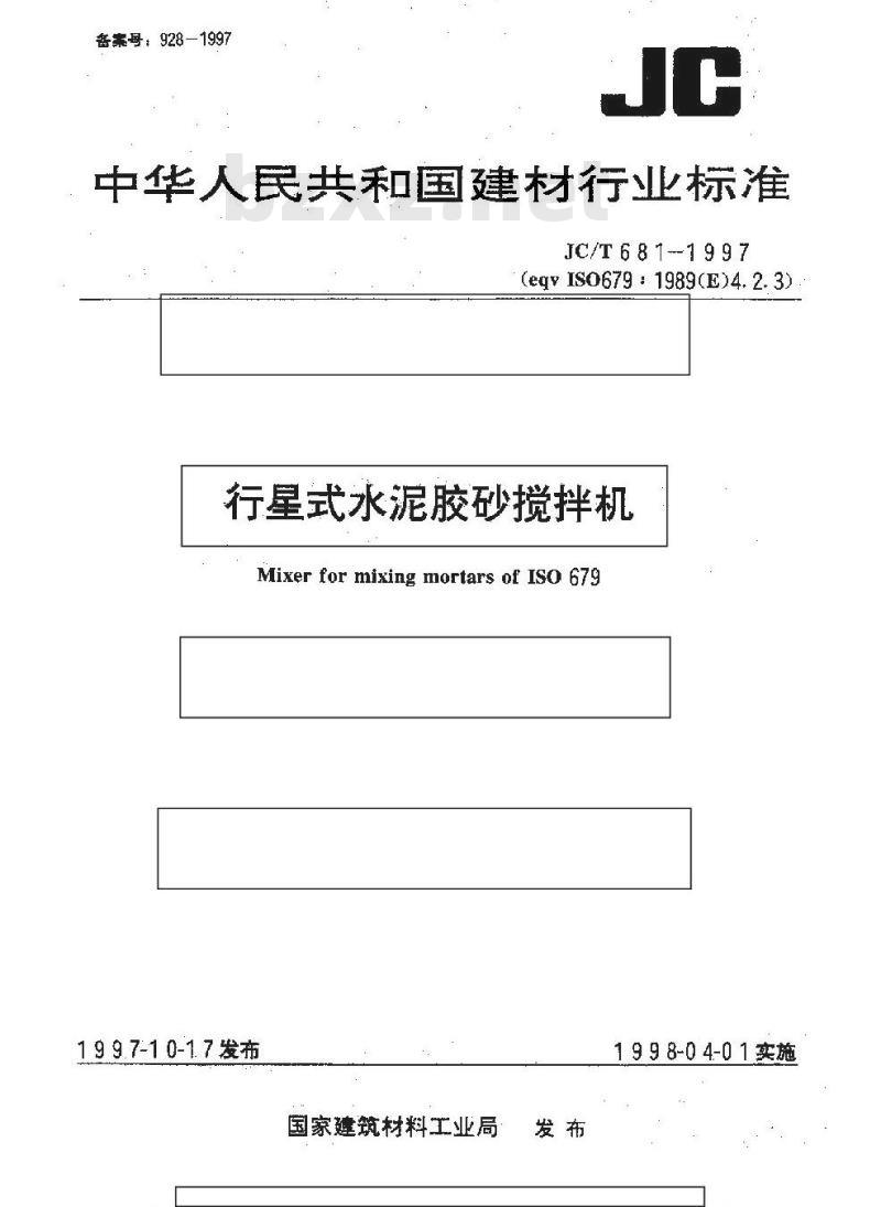 JC/T 681-1997 行星式水泥胶砂搅拌机