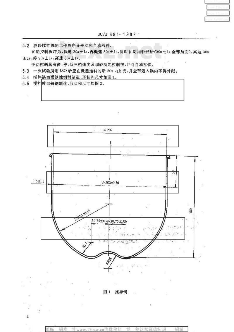 JC/T 681-1997 行星式水泥胶砂搅拌机