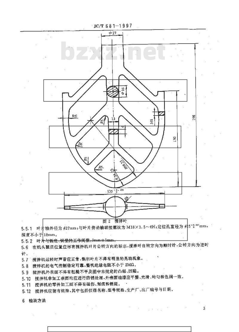 JC/T 681-1997 行星式水泥胶砂搅拌机