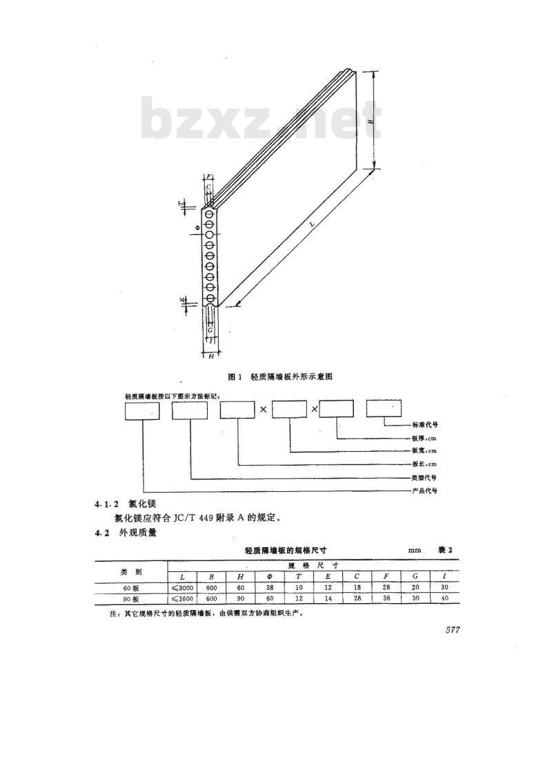 JC 680-1997 硅镁加气混凝土空心轻质隔墙板