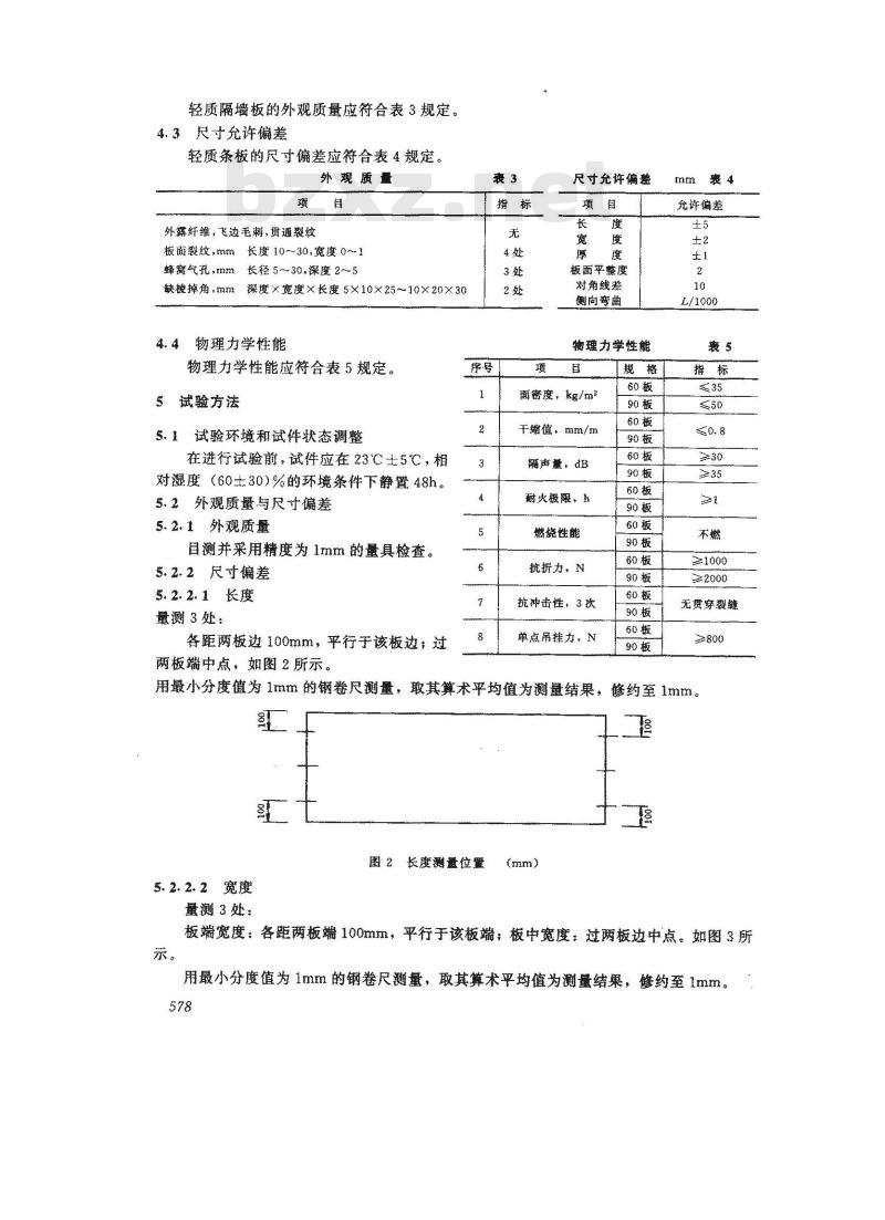 JC 680-1997 硅镁加气混凝土空心轻质隔墙板