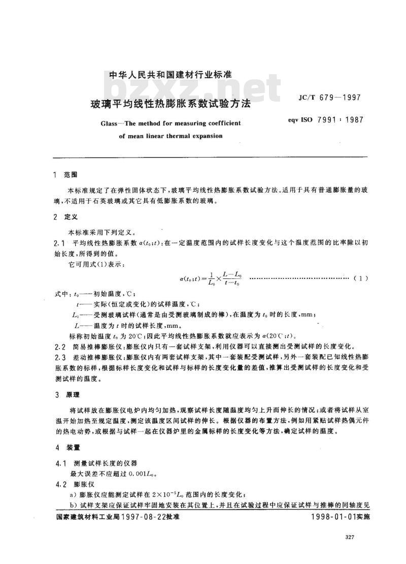 JC/T 679-1997 玻璃平均线性热膨胀系数试验方法