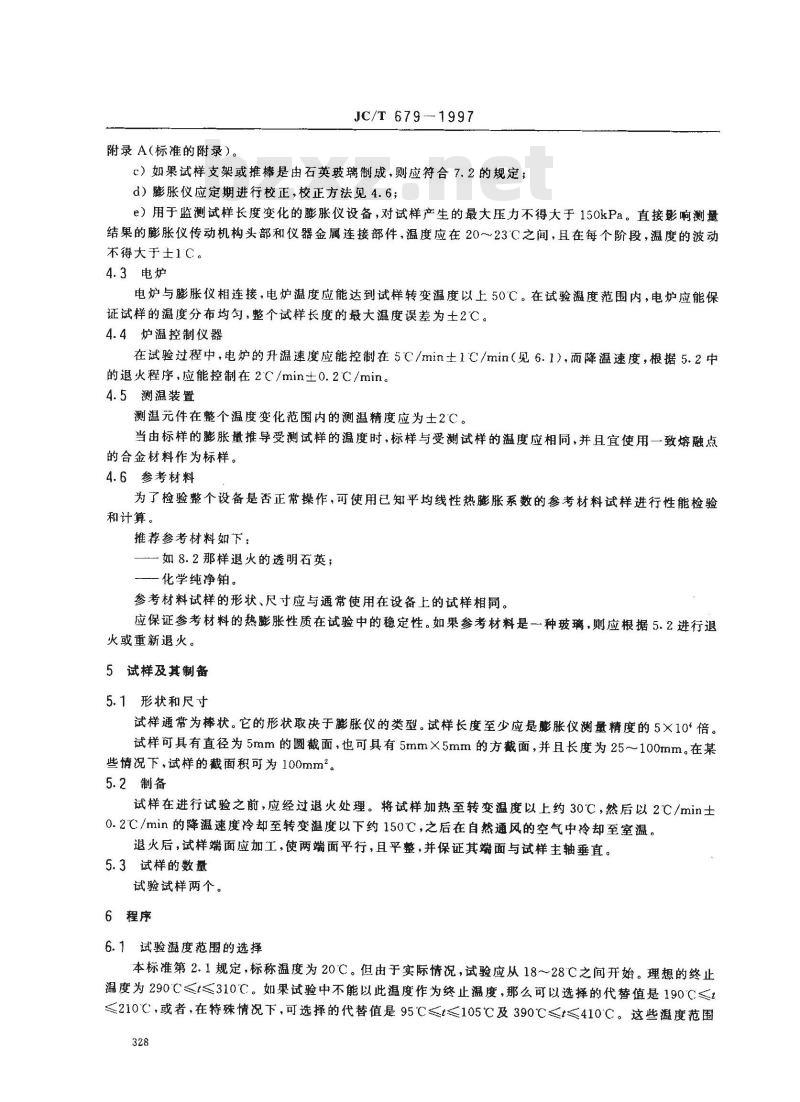 JC/T 679-1997 玻璃平均线性热膨胀系数试验方法