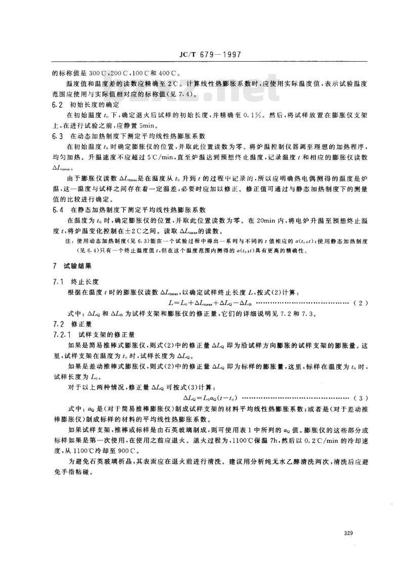 JC/T 679-1997 玻璃平均线性热膨胀系数试验方法
