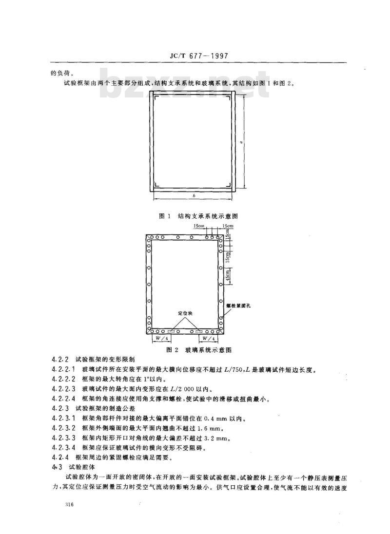 JC/T 677-1997 建筑玻璃均布静载模拟风压试验方法