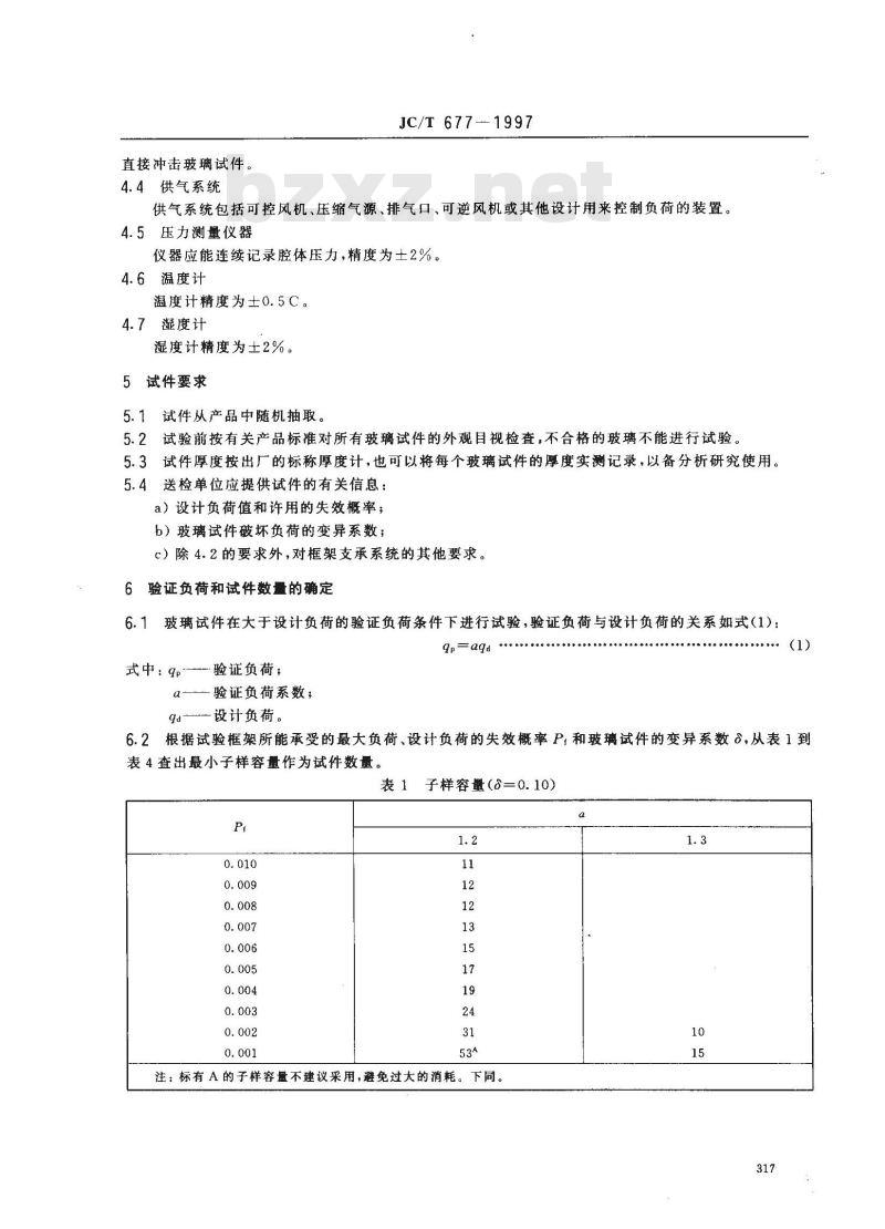 JC/T 677-1997 建筑玻璃均布静载模拟风压试验方法