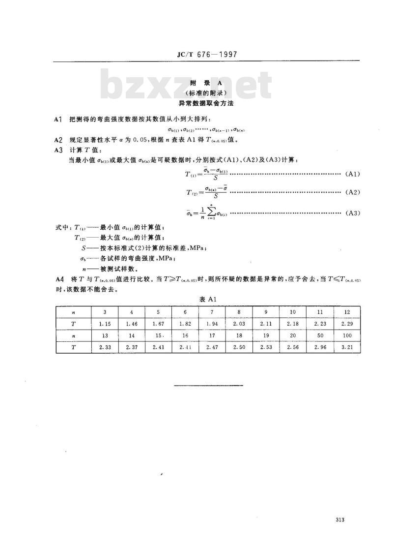 JC/T 676-1997 玻璃材料弯曲强度试验方法