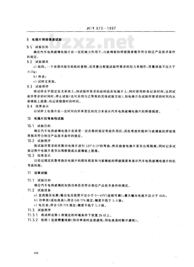 JC/T 673-1997 汽车后窗电热玻璃性能试验方法