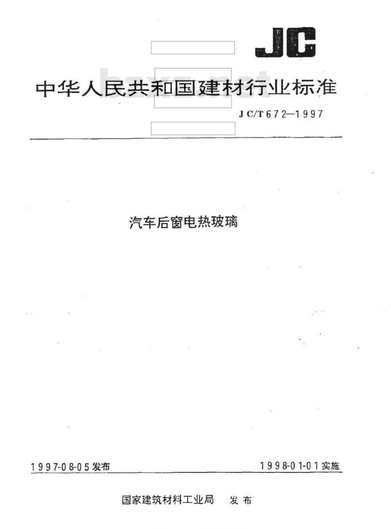 JC/T 672-1997 汽车后窗电热玻璃
