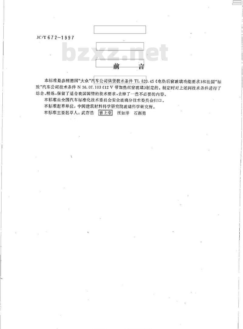 JC/T 672-1997 汽车后窗电热玻璃